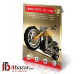 نرم افزار گردو Autodesk 3dsMax 2015 SP2 64bit