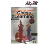 نرم افزار آموزش بازی شطرنج پیشرفته گسترش