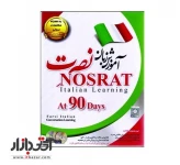 نرم افزار آموزش زبان ایتالیایی نصرت 90Day