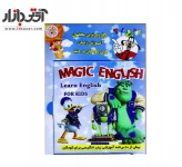 نرم افزار آموزش زبان انگلیسی سبا Magic English