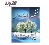 نرم افزار آموزش موسیقی تیراژه نغمه موزیک ایرانی