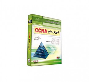 نرم افزار آموزش شبکه نوین پندار CCNA