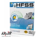 نرم افزار آموزش HFSS فانوس