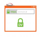 گواهینامه SSL نوع DV Standard دامنه ir