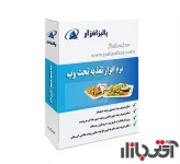 نرم افزار اتوماسیون تغذیه تحت وب پالیزافزار