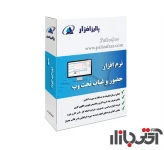 نرم افزار حضور و غیاب تحت وب پالیزافزار