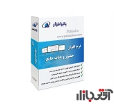 نرم افزار حضور و غیاب جامع پالیزافزار