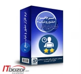 نرم افزار حضور و غیاب نوین پرداز سطح 2