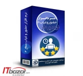 نرم افزار حضور و غیاب نوین پرداز سطح 4