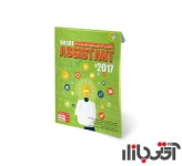 نرم افزار گردو Assistant 2017