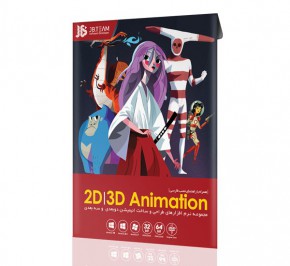 مجموعه نرم افزاری 2D|3D Animation 2019 جی بی تیم