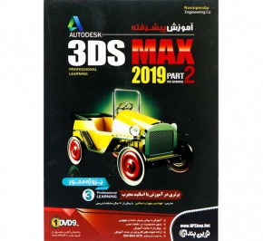 نرم افزار آموزش پیشرفته ۳DS MAX2019 پارت2 نوین پندار