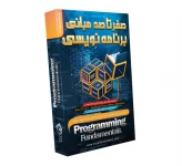 آموزش صفر تا صد Programming Fundamentals آریا گستر