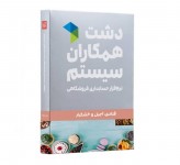 نرم افزار حسابداری دشت آجیل و خشکبار نسخه استاندارد