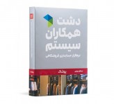 نرم افزار حسابداری دشت پوشاک نسخه پایه