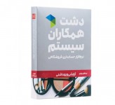 نرم افزار حسابداری دشت آرایشی نسخه پایه