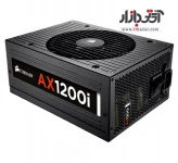 پاور کورسیر AX1200I