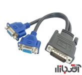 مبدل DVI59Pin to 2VGA