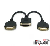 مبدل DVI 59Pin to 2DVI