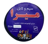 سیم برق میرا CBM2075BK 2*0.75