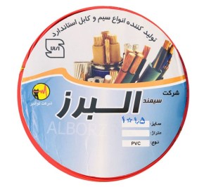 سیم برق افشان سیمند البرز SM1.5R 1*1.5