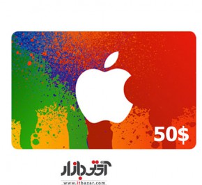 گیفت کارت 50 دلاری آیتونز اپل