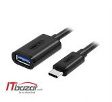 کابل او تی جی یونیتک C476 USB3 to USB-C