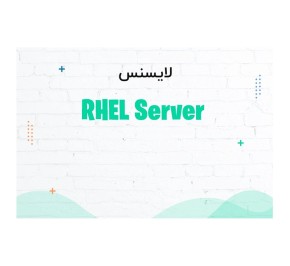 لایسنس نرم افزار رد هت Enterprise Linux Server