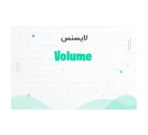 لایسنس نرم افزار اسپلانک Volume