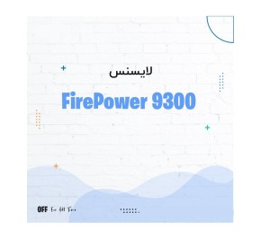 لایسنس فایرپاور سیسکو L-F9K-ASA