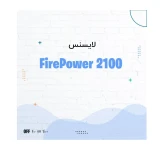 لایسنس فایرپاور سیسکو L-FPR2100-ASA