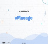 لایسنس سیسکو vManage