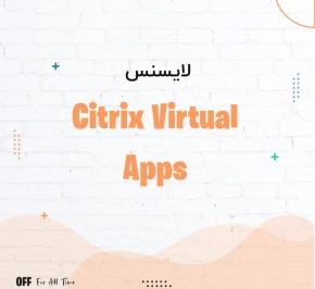 لایسنس نرم افزار سیتریکس Virtual Apps and Desktop