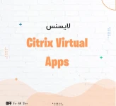لایسنس نرم افزار سیتریکس Virtual Apps and Desktop