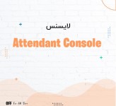لایسنس نرم افزار ایمجیکل Attendant Console