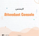 لایسنس نرم افزار ایمجیکل Attendant Console
