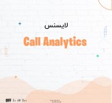 لایسنس نرم افزار ایمجیکل Call Analytics