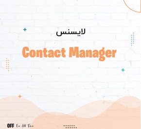 لایسنس نرم افزار ایمجیکل Contact Manager