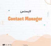 لایسنس نرم افزار ایمجیکل Contact Manager