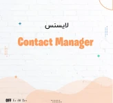 لایسنس نرم افزار ایمجیکل Contact Manager