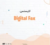 لایسنس نرم افزار ایمجیکل Digital Fax