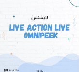 لایسنس Live Action Live Omnipeek