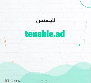 لایسنس tenable.ad