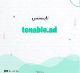 لایسنس tenable.ad