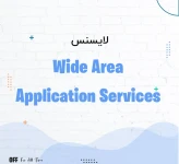 لایسنس سیسکو Wide Area Application Services