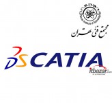 آموزش نرم افزار CATIA II مجتمع فنی تهران