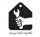 تعمیر پرینتر کارت سپهر