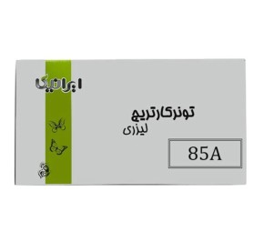 تونر کارتریج پرینتر لیزری ایرانیکا مشکی 85A