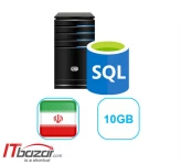 اس کیو ال سرور اختصاصی ایران 10GB